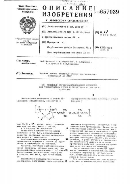 Линейные карборансилоксановые полимеры для термостойких резин и герметиков и способ их получения (патент 657039)