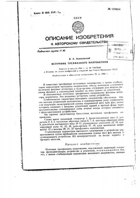 Источник трехфазного напряжения (патент 150929)