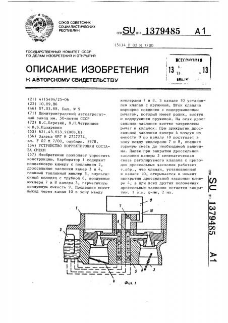 Устройство корректировки состава смеси (патент 1379485)