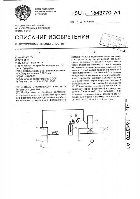 Способ организации рабочего процесса дизеля (патент 1643770)