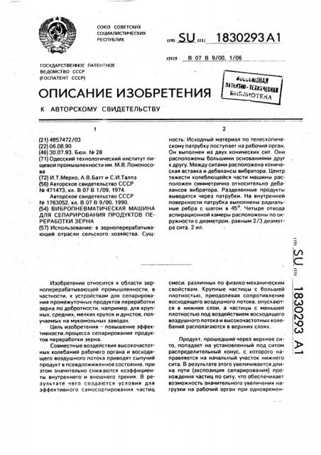 Вибропневматическая машина для сепарирования продуктов переработки зерна (патент 1830293)