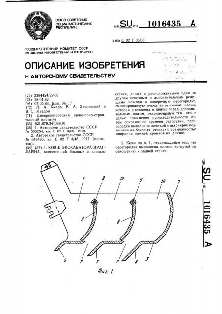 Ковш экскаватора-драглайна (патент 1016435)