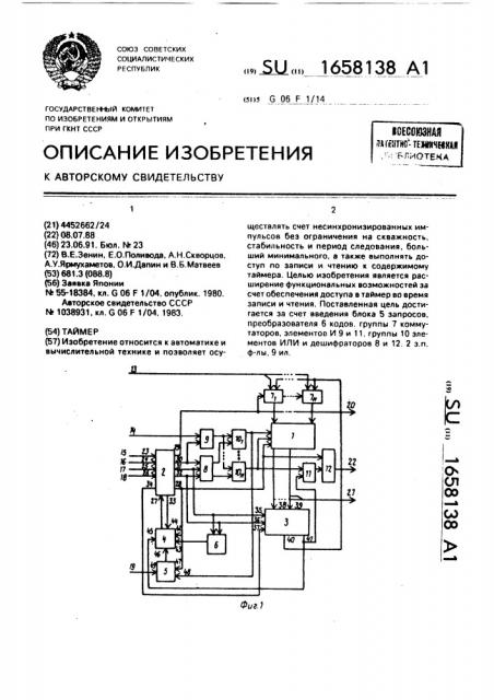 Таймер (патент 1658138)