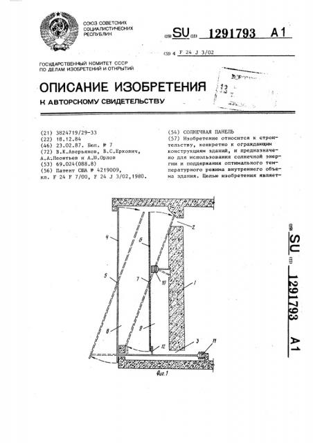 Солнечная панель (патент 1291793)