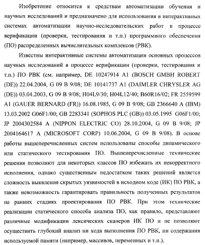 Способ генерации баз данных для систем верификации программного обеспечения распределенных вычислительных комплексов и устройство для его реализации (патент 2364929)