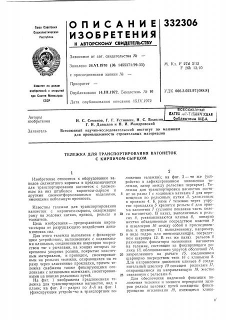 Всесоюзная патен.1к-?-т?хиич^ская ^библиотека мвд (патент 332306)