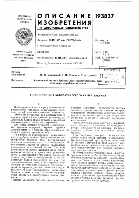 Патент ссср  193837 (патент 193837)