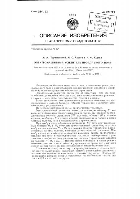 Электромашинный усилитель продольного пеля (патент 129719)