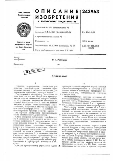 Патент ссср  243963 (патент 243963)