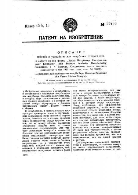 Способ и устройство для инкубации птичьих яиц (патент 35733)