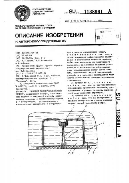 Силовой полупроводниковый прибор (патент 1138961)