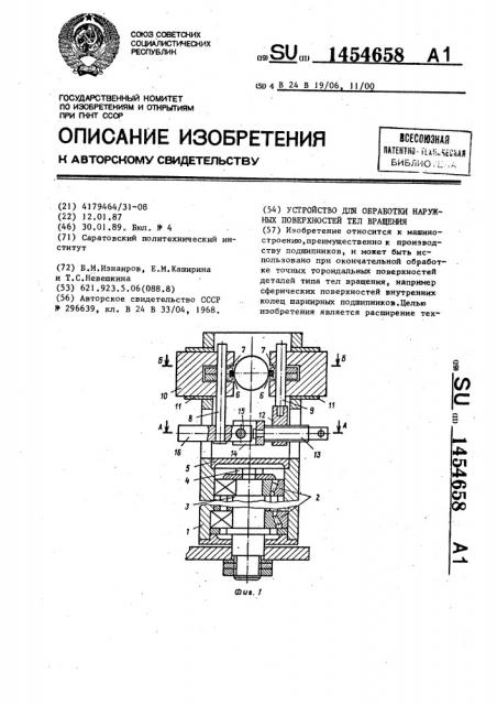 Устройство для обработки наружных поверхностей тел вращения (патент 1454658)