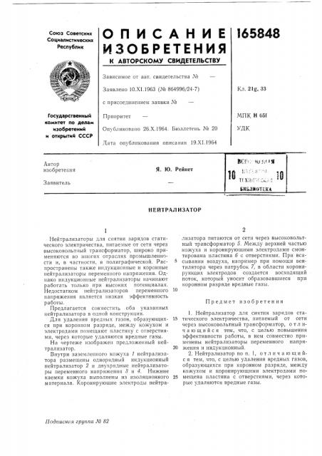 Патент ссср  165848 (патент 165848)