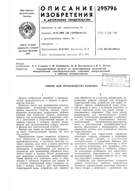 Патент ссср  295796 (патент 295796)