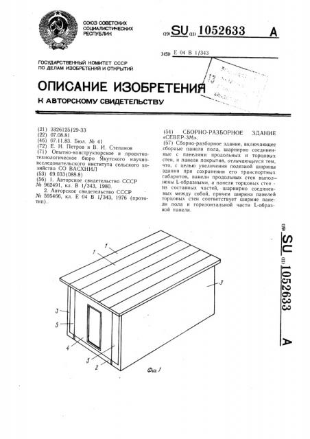 Сборно-разборное здание 