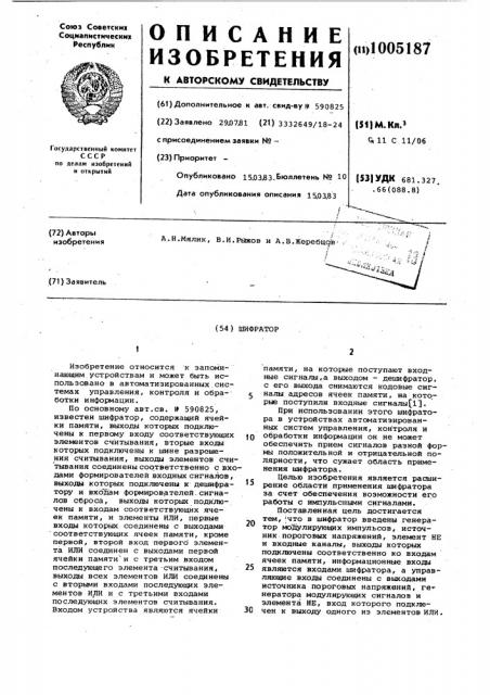 Шифратор (патент 1005187)