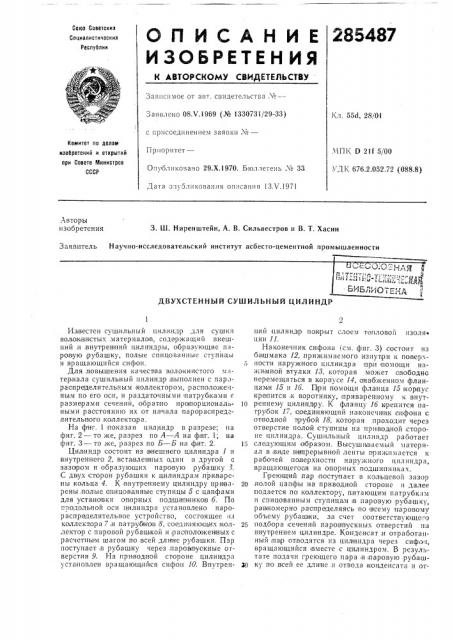 Патент ссср  285487 (патент 285487)