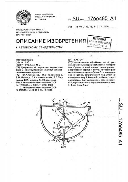 Реактор (патент 1766485)