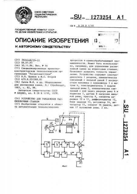 Устройство для управления распиловочным станком (патент 1273254)