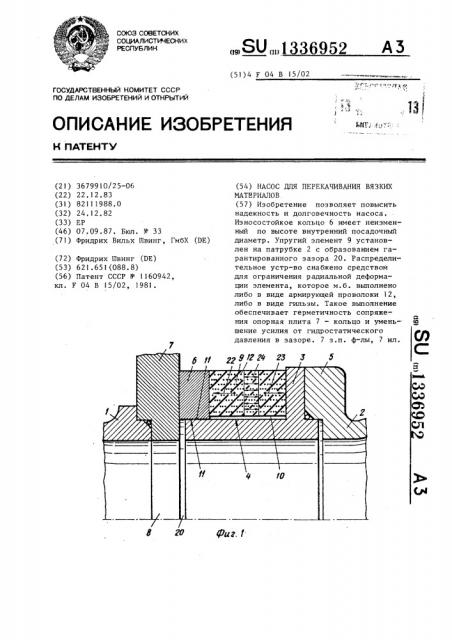 Насос для перекачивания вязких материалов (патент 1336952)