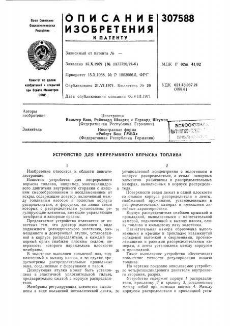 Устройство для непрерывного впрыска топлива (патент 307588)