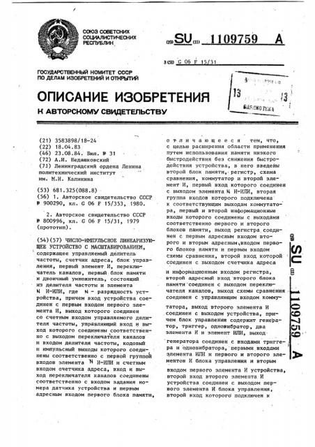 Число-импульсное линеаризующее устройство с масштабированием (патент 1109759)