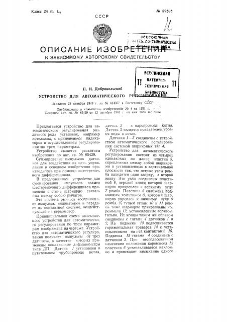 Патент ссср  89503 (патент 89503)