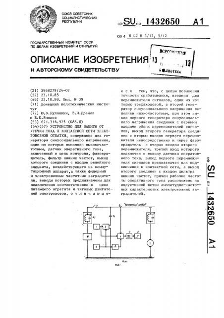 Устройство для защиты от утечки тока в контактной сети электровозной откатки (патент 1432650)