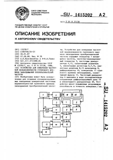 Устройство для измерения частотной неравномерности группового времени запаздывания преобразователей частоты (патент 1415202)