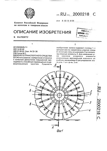 Колесо транспортного средства (патент 2000218)