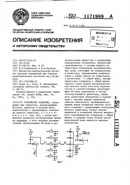 Устройство задержки (патент 1171989)