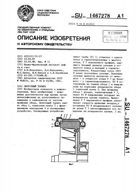 Ленточный тормоз (патент 1467278)