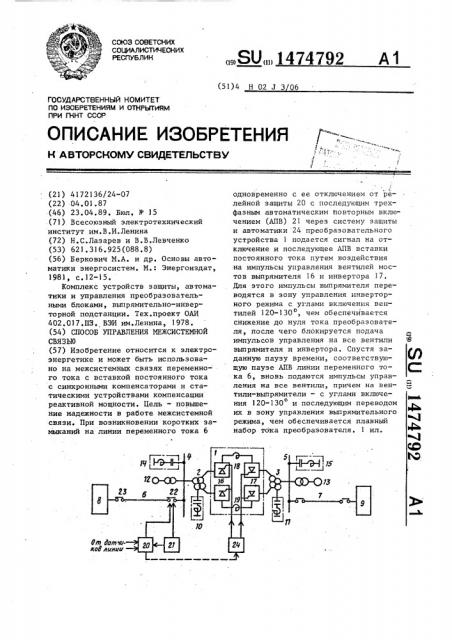 Способ управления межсистемной связью (патент 1474792)