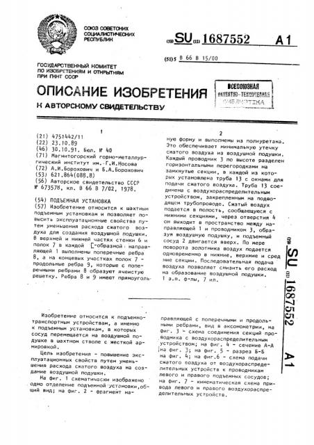 Подъемная установка (патент 1687552)