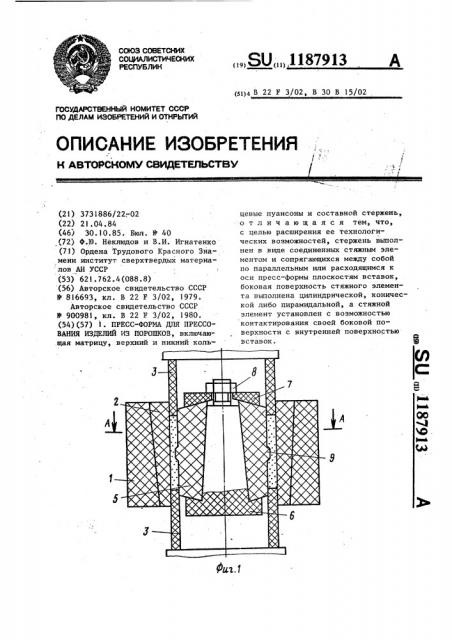 Пресс-форма для прессования изделий из порошков (патент 1187913)