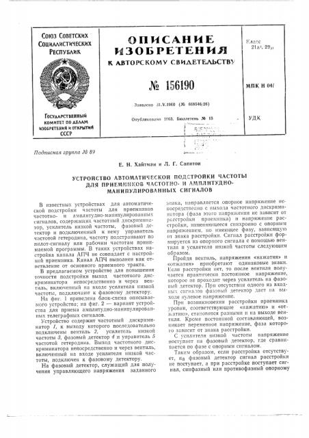 Патент ссср  156190 (патент 156190)
