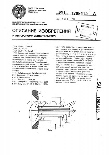 Горелка (патент 1208415)