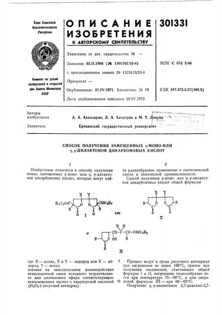 Способ получения замещенных ^моно-илй 7,7-д ил антонов дикарбоновых кислот (патент 301331)