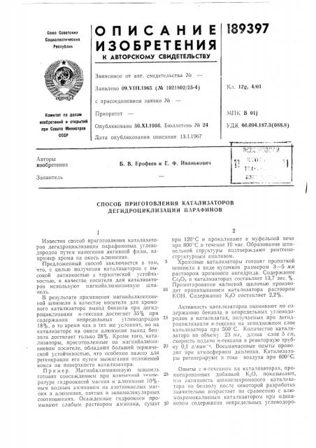 Патент ссср  189397 (патент 189397)