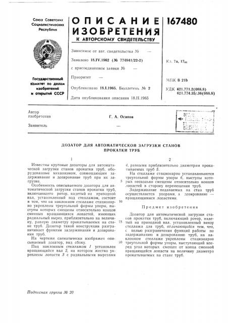 Патент ссср  167480 (патент 167480)
