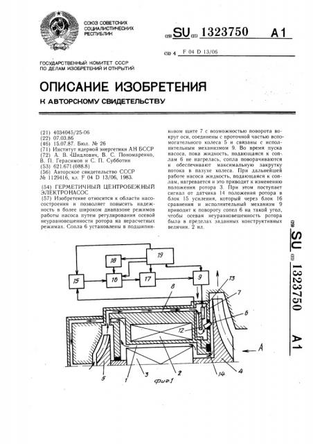 Герметичный центробежный электронасос (патент 1323750)