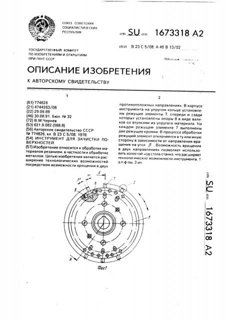 Инструмент для зачистки поверхностей (патент 1673318)