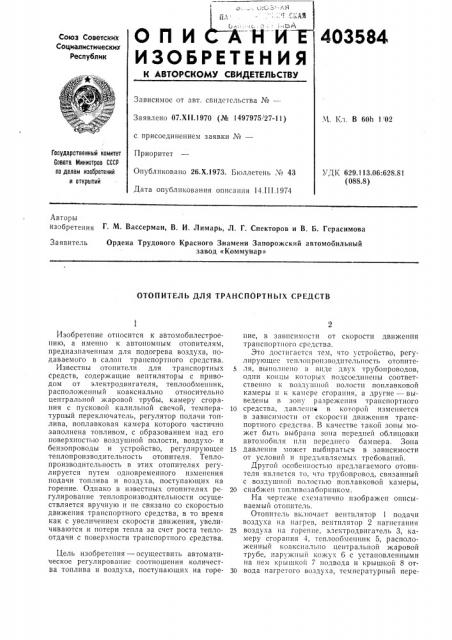 Патент ссср  403584 (патент 403584)