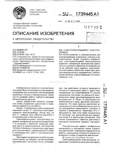 Самотормозящийся электропривод (патент 1739445)