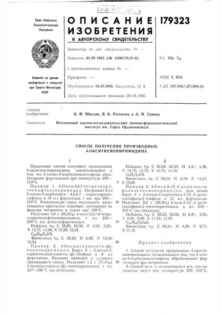 Способ получения производных 4-окситиенопиримидина (патент 179323)