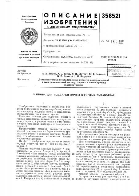 Патент ссср  358521 (патент 358521)