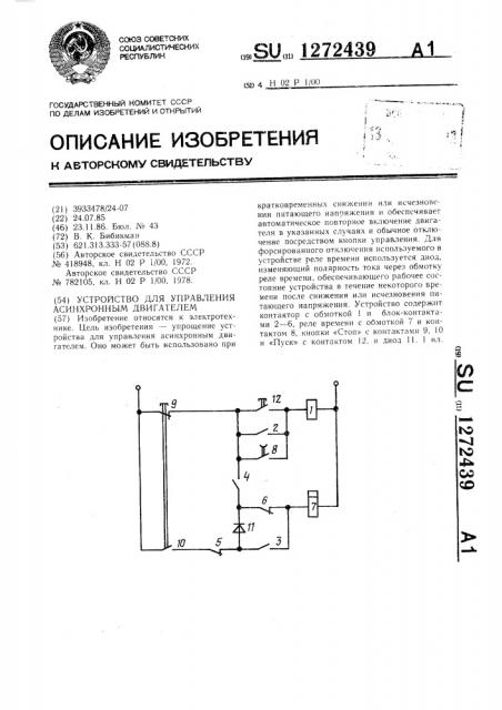 Устройство для управления асинхронным двигателем (патент 1272439)