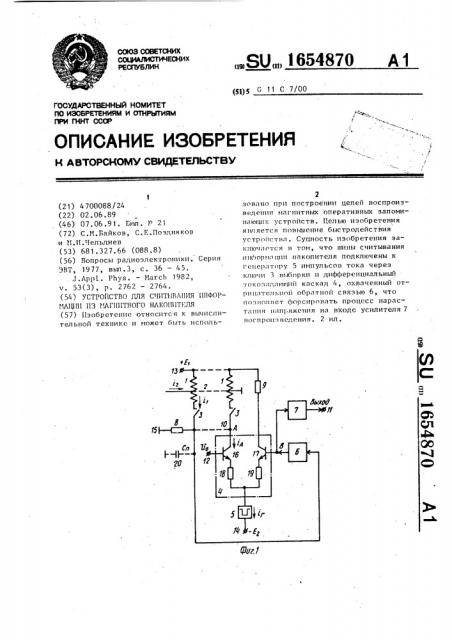 Устройство для считывания информации из магнитного накопителя (патент 1654870)