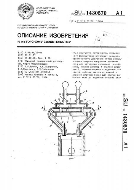 Двигатель внутреннего сгорания (патент 1430570)