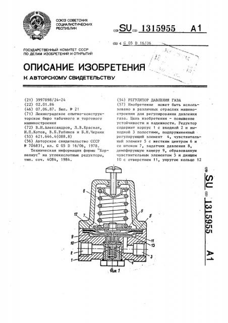 Регулятор давления газа (патент 1315955)